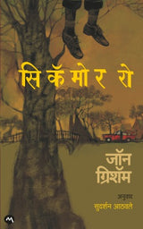 SYCAMORE ROW - Retail Maharaj