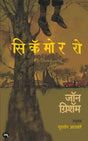 SYCAMORE ROW - Retail Maharaj