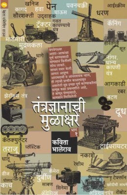 TANTRADNYANACHI MULAKSHARE BHAG - 1 - Retail Maharaj
