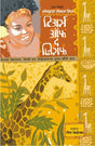 TEARS OF THE GIRAFFE - Retail Maharaj