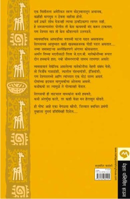 TEARS OF THE GIRAFFE - Retail Maharaj