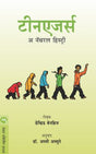 TEENAGERS - Retail Maharaj