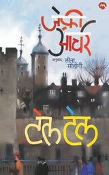 TELL TALE - Retail Maharaj