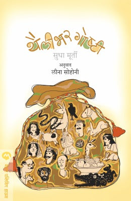 THAILIBHAR GOSHTI - Retail Maharaj