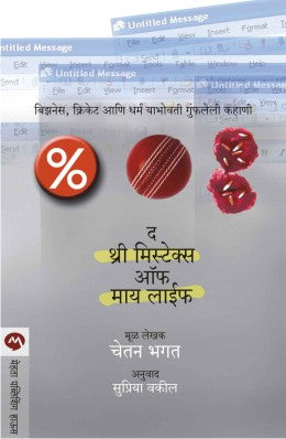 THE 3 MISTAKES OF MY LIFE - Retail Maharaj