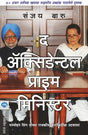 THE ACCIDENTAL PRIME MINISTER - Retail Maharaj