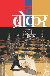 THE BROKER - Retail Maharaj