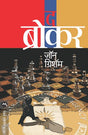 THE BROKER - Retail Maharaj