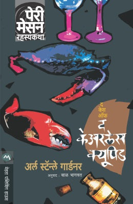THE CASE OF THE CARELESS CUPID - Retail Maharaj