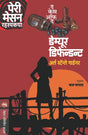 THE CASE OF THE DEMURE DEFENDANT - Retail Maharaj