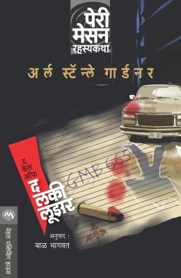 THE CASE OF THE LUCKY LOSER - Retail Maharaj