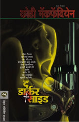 THE DARKER SIDE - Retail Maharaj