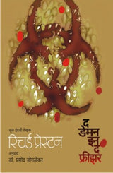 THE DEMON IN THE FREEZER - Retail Maharaj