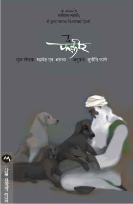 THE FAKIR - Retail Maharaj