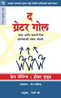THE GREATER GOAL - Retail Maharaj