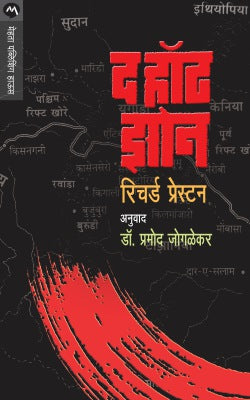 THE HOT ZONE - Retail Maharaj