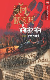 THE INNOCENT MAN - Retail Maharaj