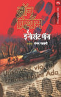 THE INNOCENT MAN - Retail Maharaj
