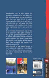 THE INNOCENT MAN - Retail Maharaj