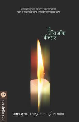 THE JOY OF CANCER - Retail Maharaj