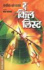 THE KILL LIST - Retail Maharaj