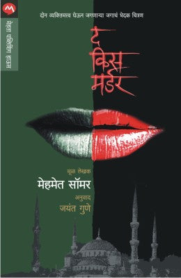 THE KISS MURDER - Retail Maharaj