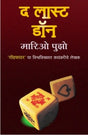 THE LAST DON - Retail Maharaj