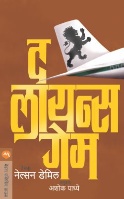 THE LIONS GAME - Retail Maharaj