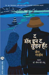 THE MAN IN THE WOODEN HAT - Retail Maharaj