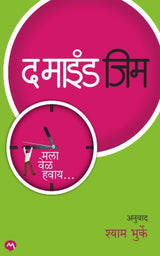 THE MIND GYM MALA VEL HAVAY - Retail Maharaj