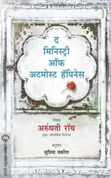 THE MINISTRY OF UTMOST HAPPINESS - Retail Maharaj