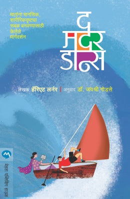 THE MOTHER DANCE - Retail Maharaj