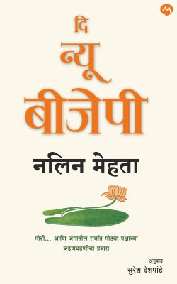 THE NEW BJP - Retail Maharaj