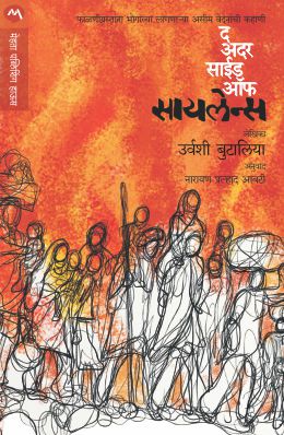THE OTHER SIDE OF SILENCE - Retail Maharaj