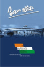 THE PARLIAMENTARY SYSTEM - Retail Maharaj