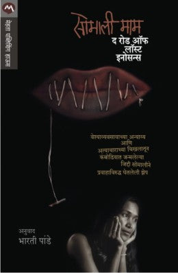 THE ROAD OF LOST INNOCENCE - Retail Maharaj