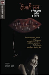 THE ROAD OF LOST INNOCENCE - Retail Maharaj