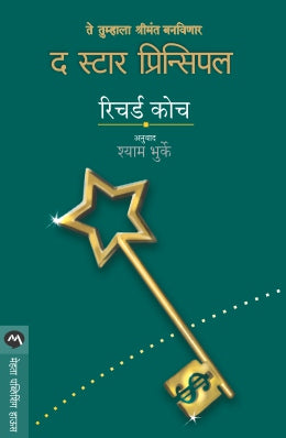 THE STAR PRINCIPLE - Retail Maharaj