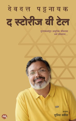 THE STORIES WE TELL - Retail Maharaj