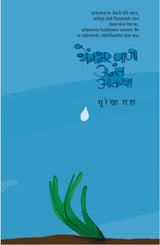 THEMBHAR PANI ANANT AAKASH - Retail Maharaj