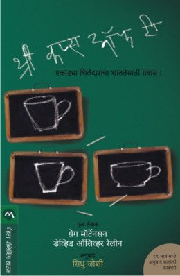 THREE CUPS OF TEA - Retail Maharaj
