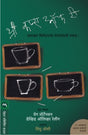 THREE CUPS OF TEA - Retail Maharaj