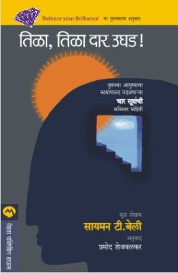 TILA TILA DAR UGHAD - Retail Maharaj