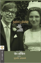 TRAVELLING TO INFINITY : MY LIFE WITH STEPHEN MARATHI - Retail Maharaj