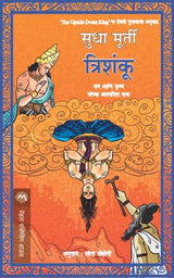 TRISHANKU - Retail Maharaj