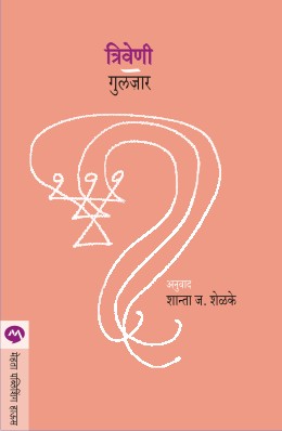 TRIVENI - Retail Maharaj