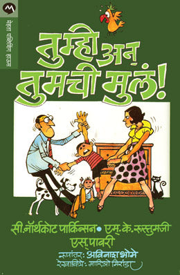 TUMHI AANI TUMACHI MULA - Retail Maharaj