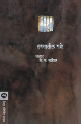 TURUNGATIL PATRE - Retail Maharaj
