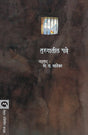 TURUNGATIL PATRE - Retail Maharaj