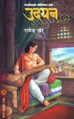 UDAYAN - Retail Maharaj